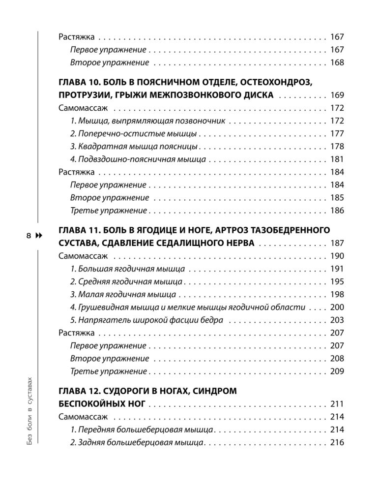 Pozbądź się punktów spustowych. Gotowe programy ćwiczeń na usunięcie bólu w kręgosłupie, stawach i mięśniach.